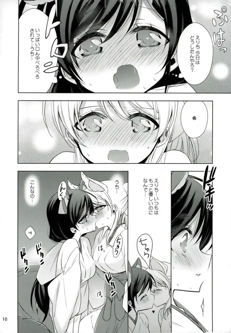 [Takano Saku] Hajimete no!? Fhentai - Page 7