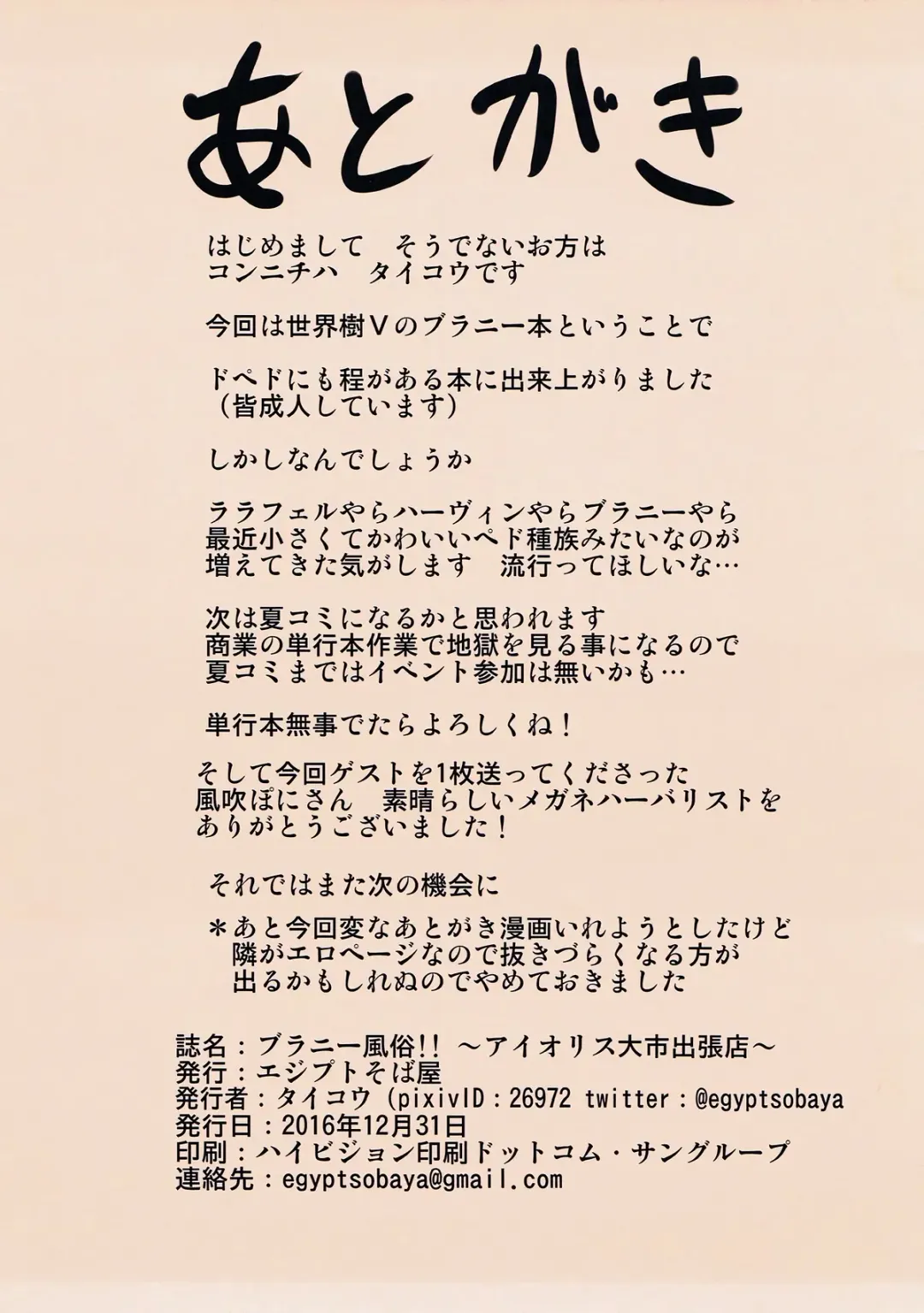 [Taikou] Brouni Fuuzoku!! ~Aeolis Ooichi Shucchouten~ Fhentai - Page 19