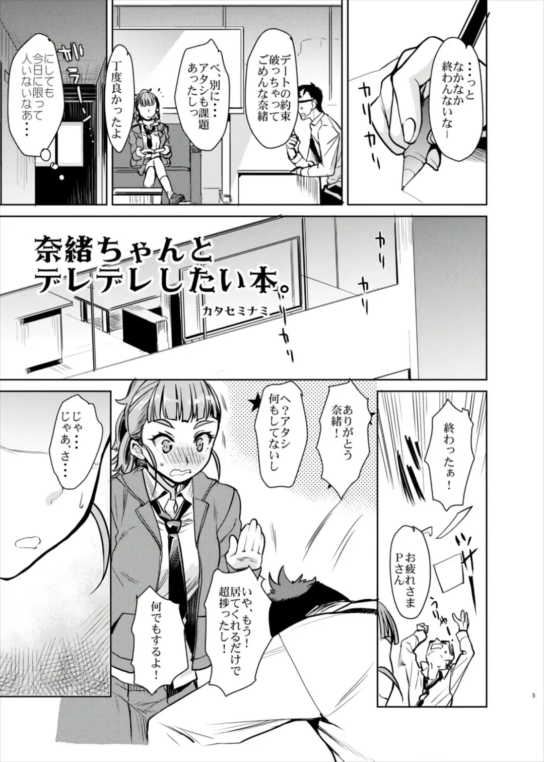 [Katase Minami] Nao-chan to Ichaicha Shitai dake no Hon. Fhentai - Page 5