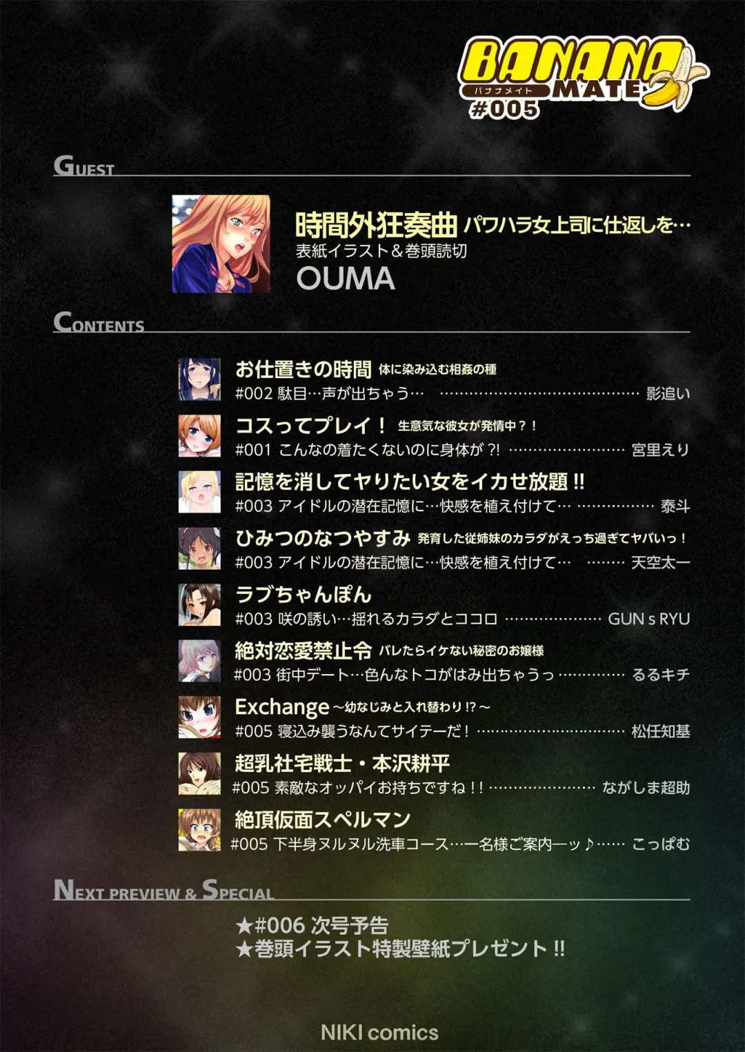 BANANAMATE Vol. 5 Fhentai - Page 2