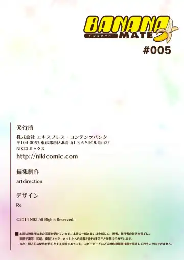 BANANAMATE Vol. 5 Fhentai - Page 235