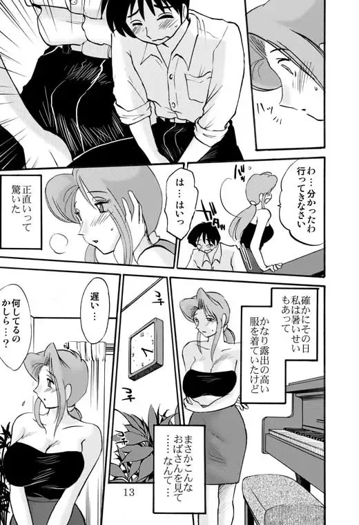 [Tsuyatsuya] Prelude Fhentai - Page 10