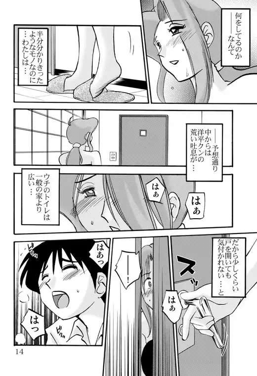 [Tsuyatsuya] Prelude Fhentai - Page 11