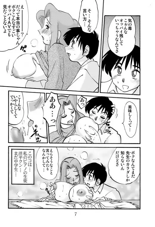 [Tsuyatsuya] Prelude Fhentai - Page 4