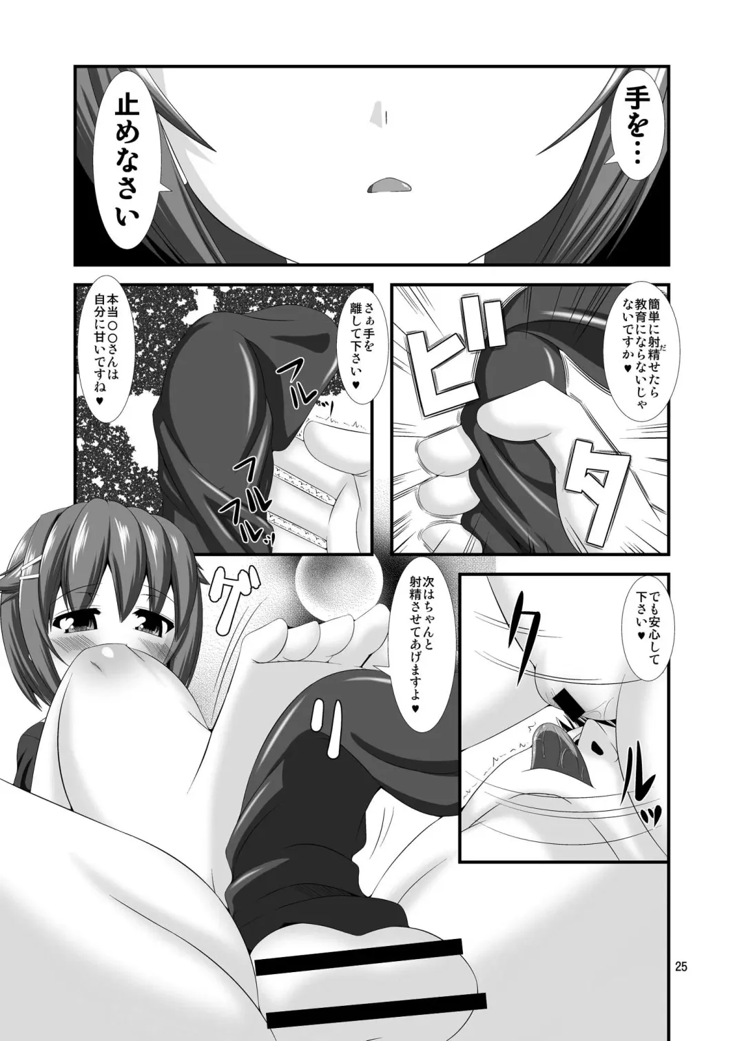 [Yasha] Mobam@s Do-M Hoihoi ~Koshimizu Sachiko Hen~ Fhentai.net - Page 6