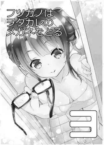 [Fujishima Sei1go] Futsukano wa Wotakare no Megane o Toru. 3 Fhentai - Page 3