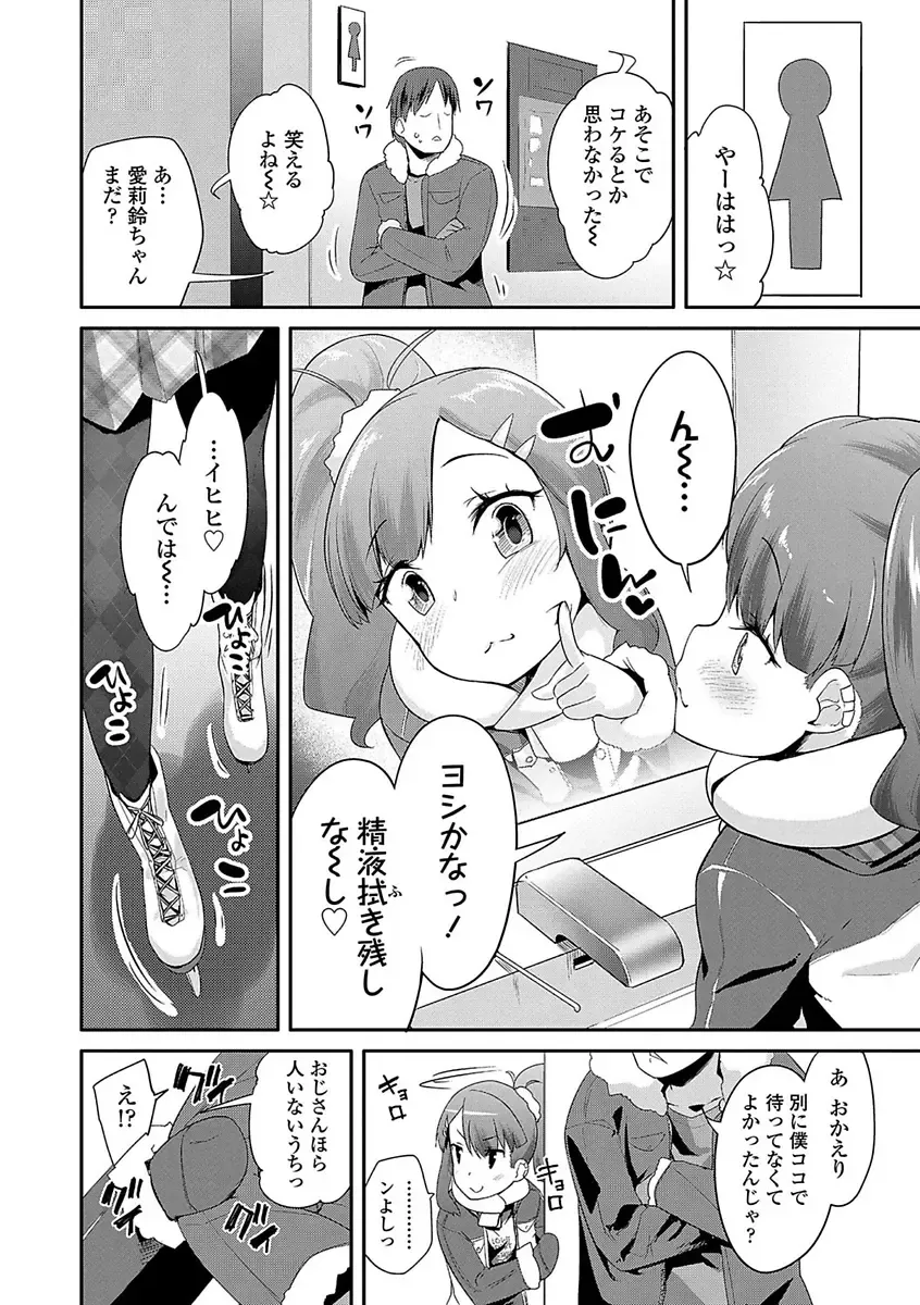 [Maeshima Ryou] Kirakira Otona Lesson Fhentai.net - Page 104