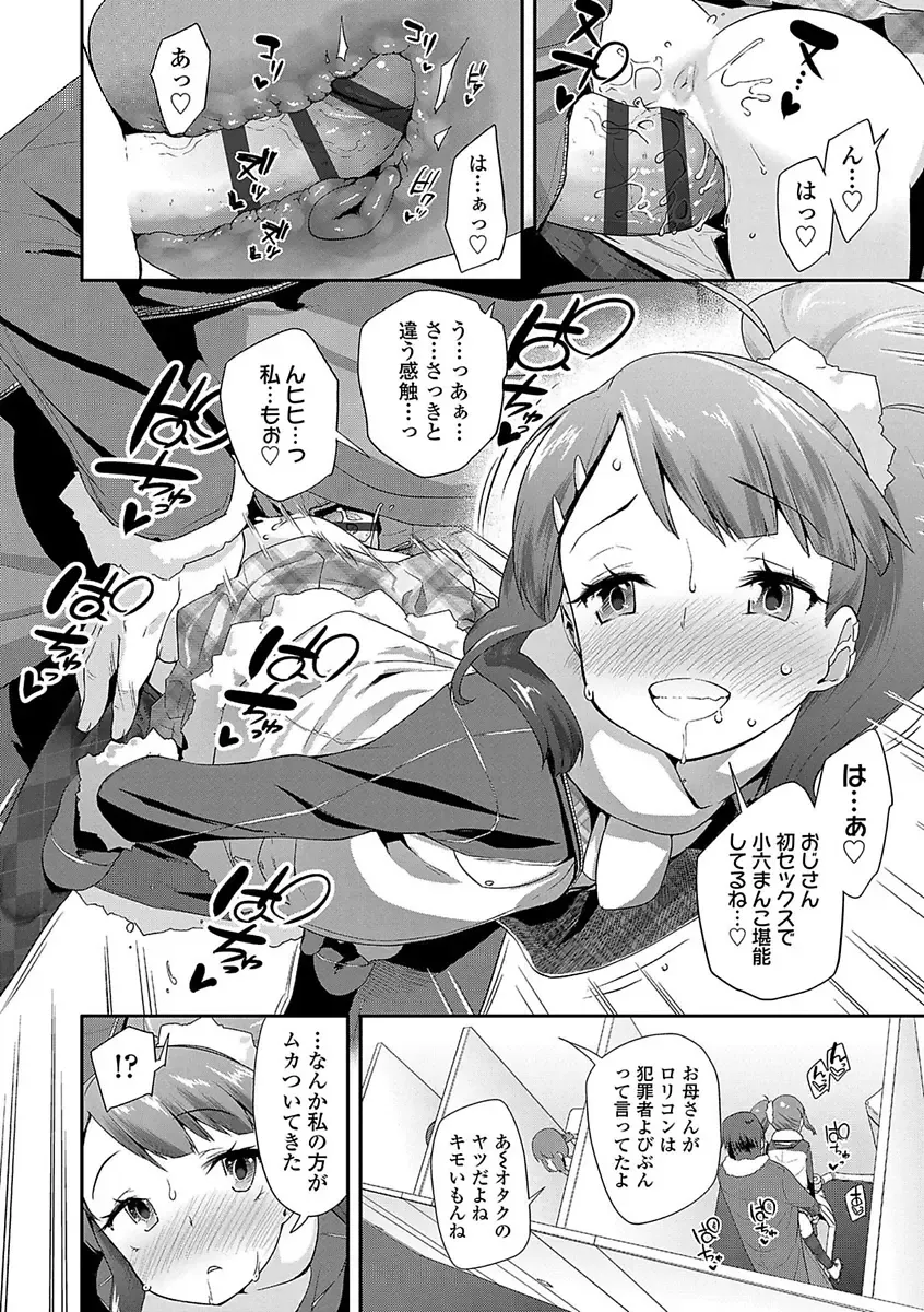 [Maeshima Ryou] Kirakira Otona Lesson Fhentai.net - Page 110