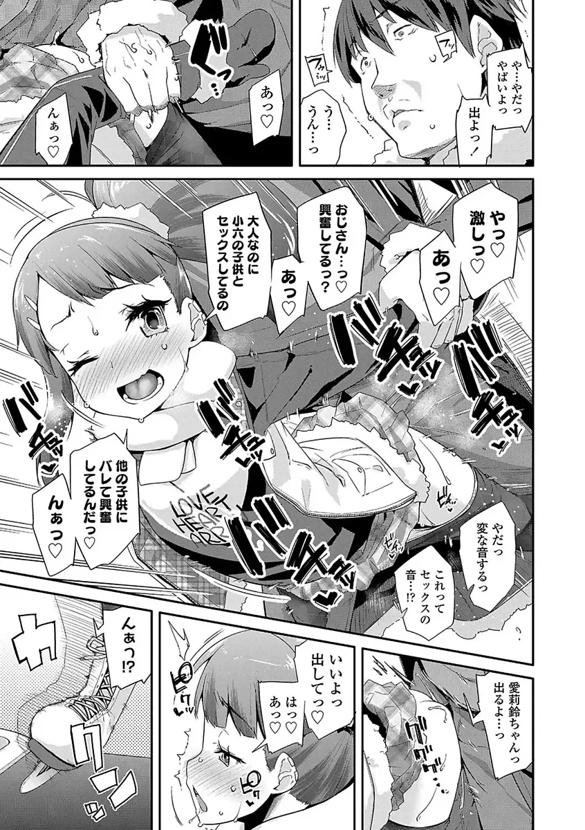 [Maeshima Ryou] Kirakira Otona Lesson Fhentai.net - Page 113