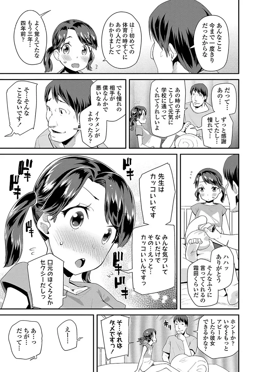 [Maeshima Ryou] Kirakira Otona Lesson Fhentai.net - Page 145