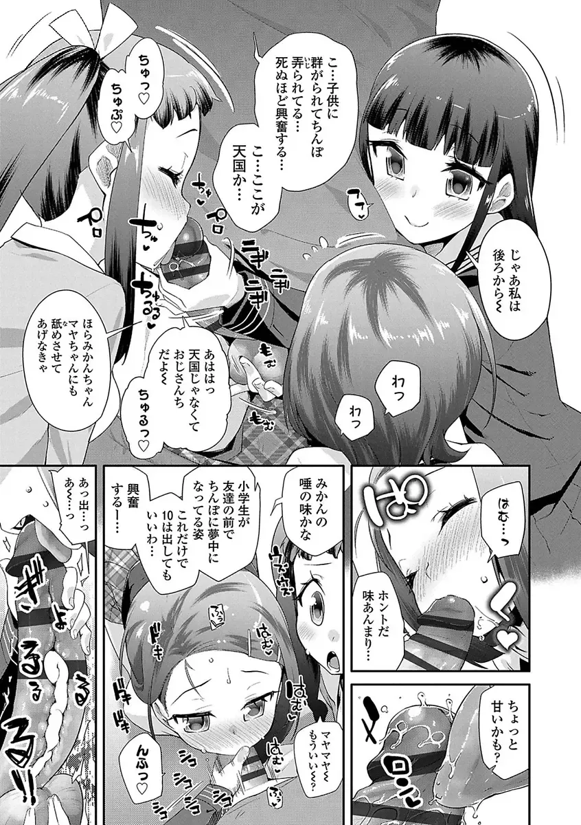 [Maeshima Ryou] Kirakira Otona Lesson Fhentai.net - Page 17