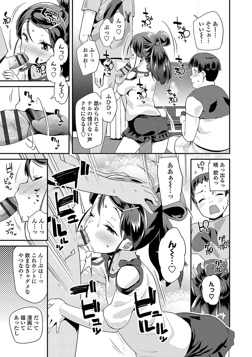 [Maeshima Ryou] Kirakira Otona Lesson Fhentai.net - Page 57