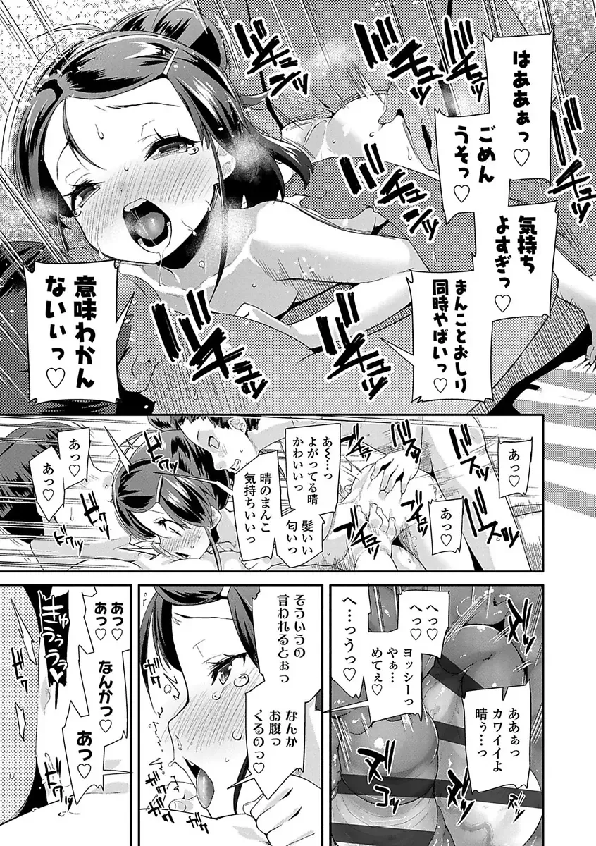 [Maeshima Ryou] Kirakira Otona Lesson Fhentai.net - Page 67