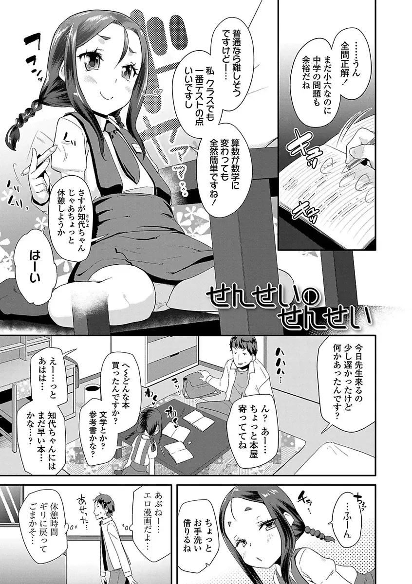 [Maeshima Ryou] Kirakira Otona Lesson Fhentai.net - Page 73