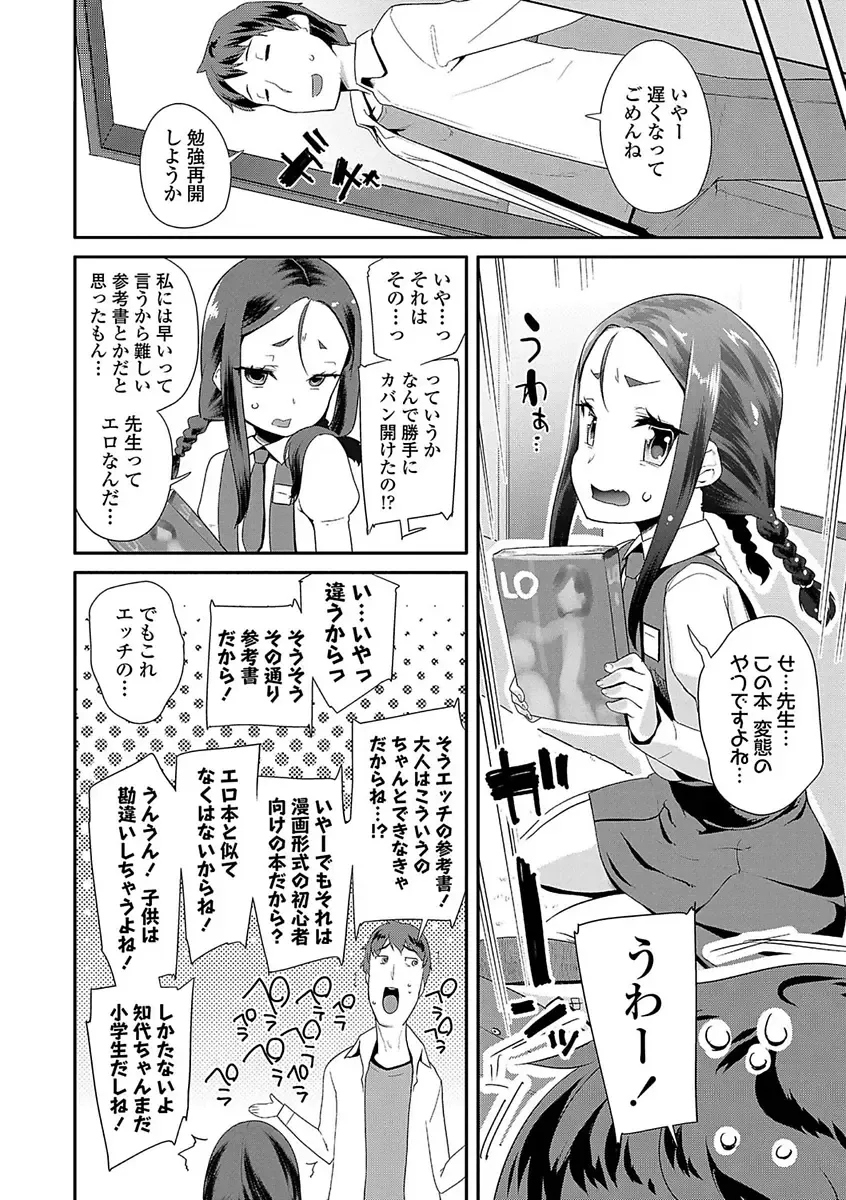 [Maeshima Ryou] Kirakira Otona Lesson Fhentai.net - Page 74