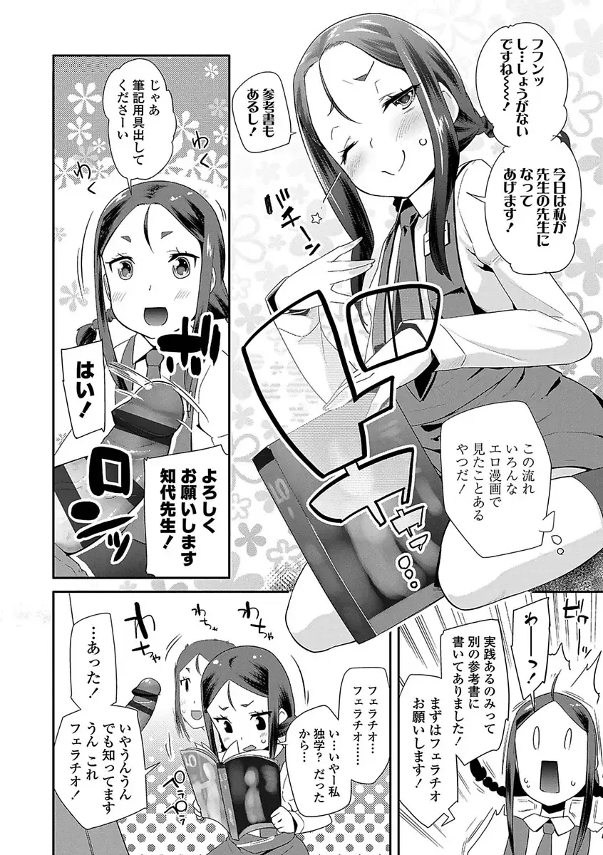 [Maeshima Ryou] Kirakira Otona Lesson Fhentai.net - Page 76