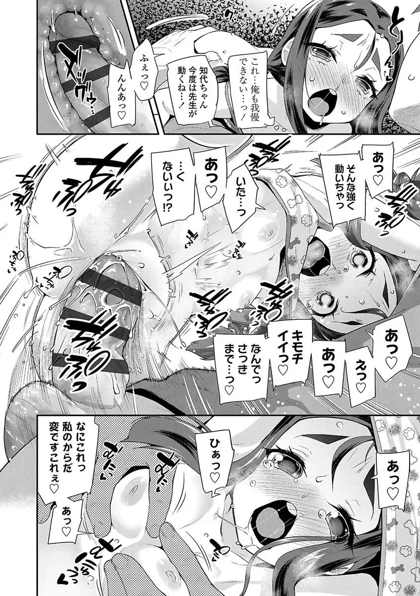 [Maeshima Ryou] Kirakira Otona Lesson Fhentai.net - Page 88