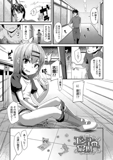 [Maeshima Ryou] Kirakira Otona Lesson Fhentai.net - Page 197