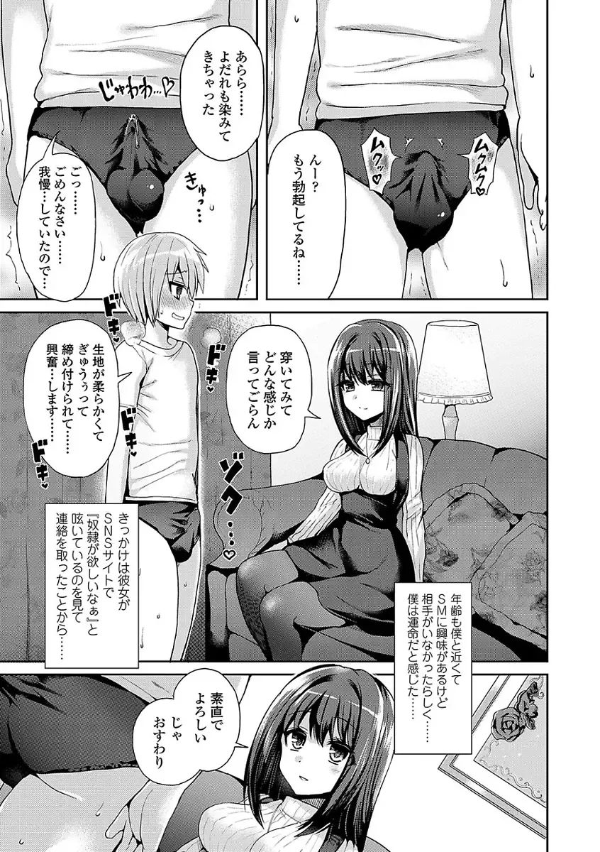 [Piririnegi] Sadistic Secret Session Fhentai.net - Page 113