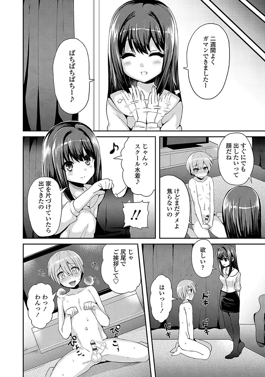 [Piririnegi] Sadistic Secret Session Fhentai.net - Page 122