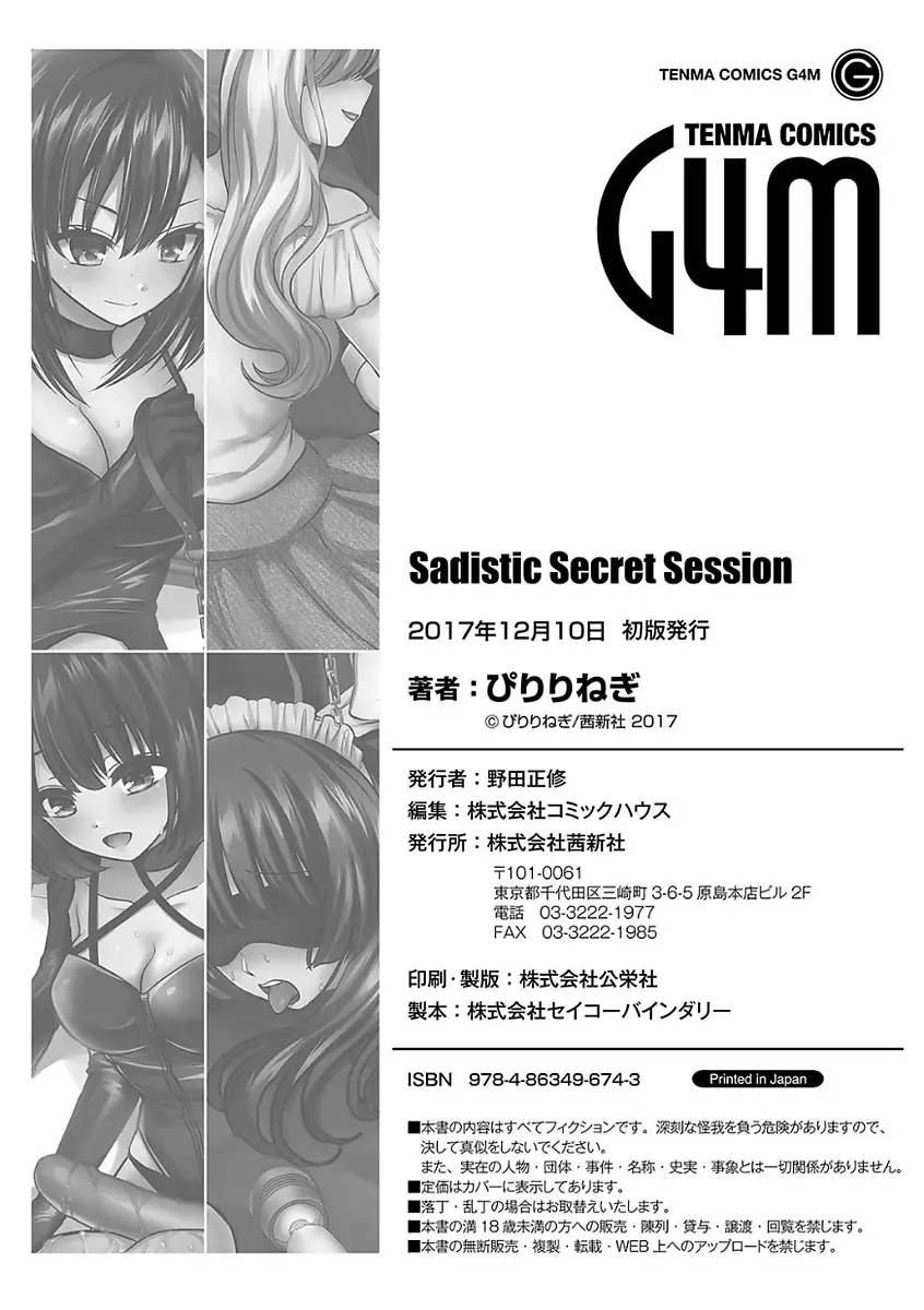 [Piririnegi] Sadistic Secret Session Fhentai.net - Page 180