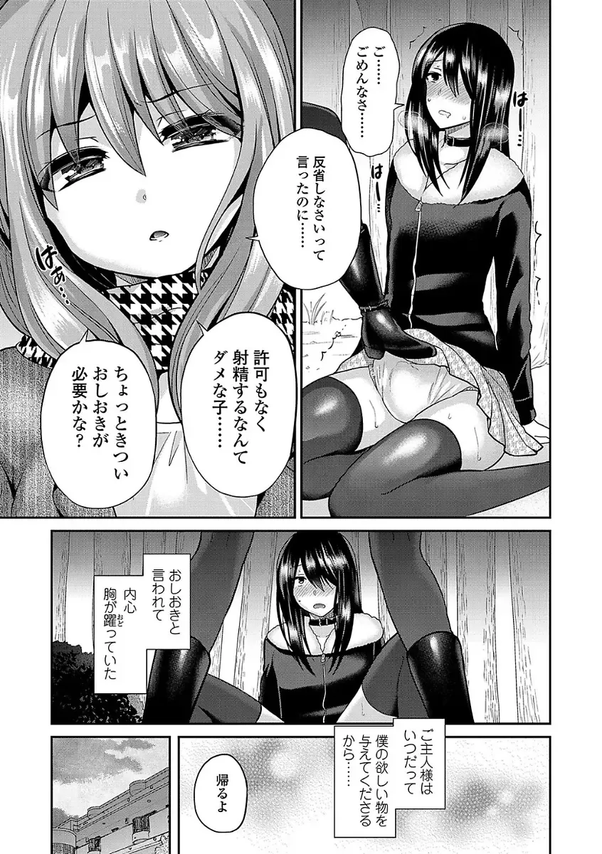 [Piririnegi] Sadistic Secret Session Fhentai.net - Page 47