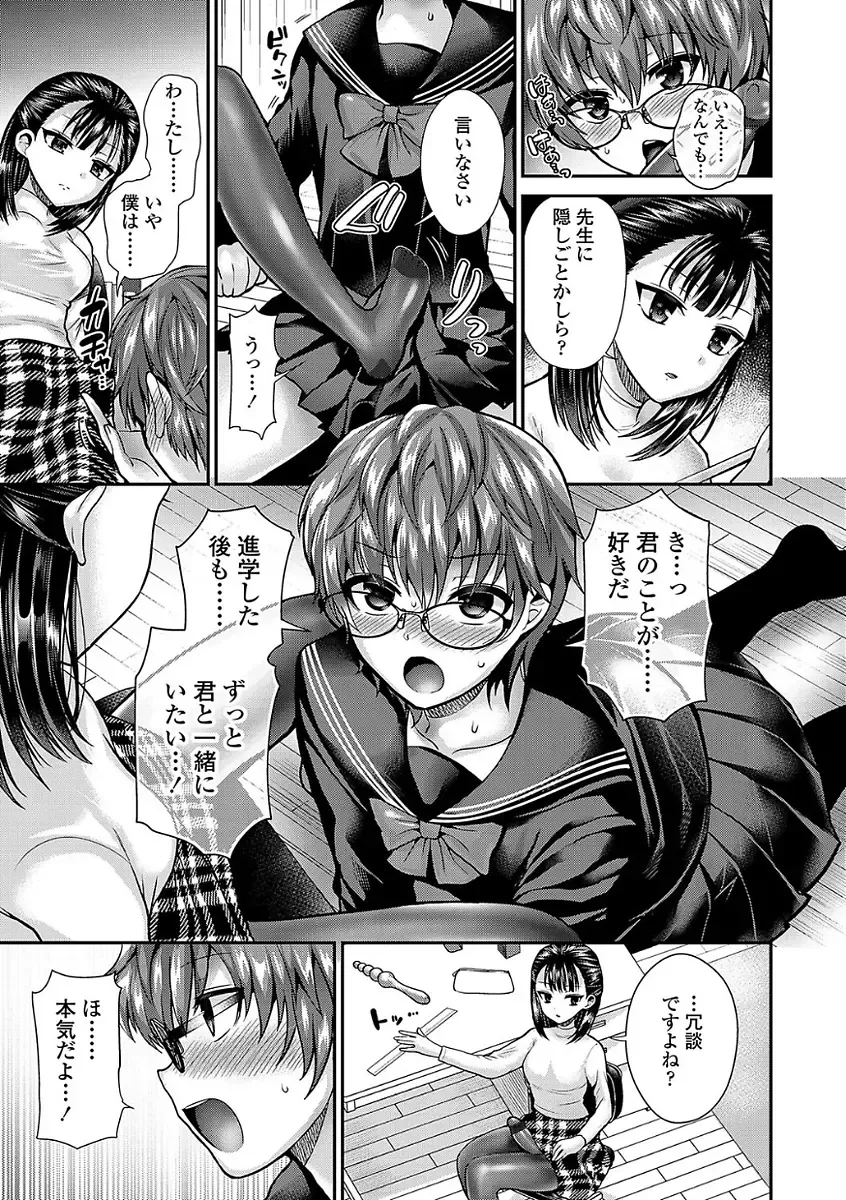 [Piririnegi] Sadistic Secret Session Fhentai.net - Page 73