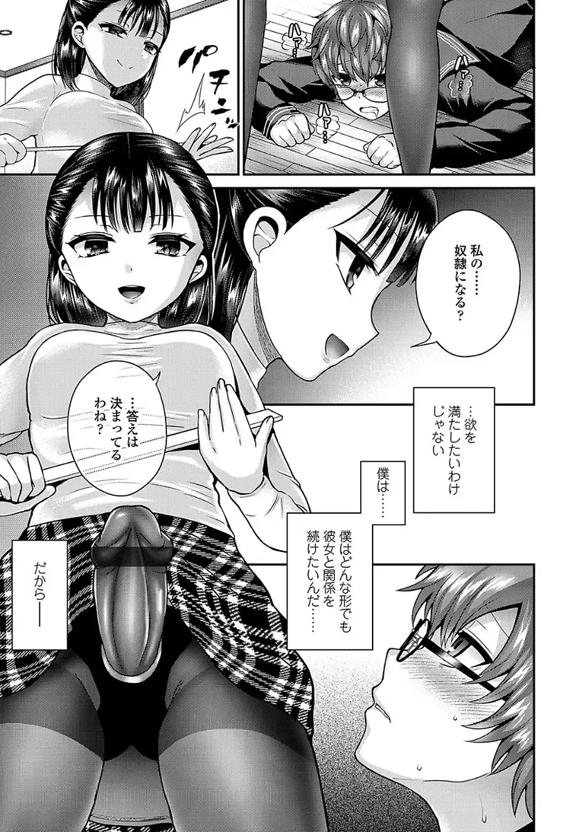 [Piririnegi] Sadistic Secret Session Fhentai.net - Page 77