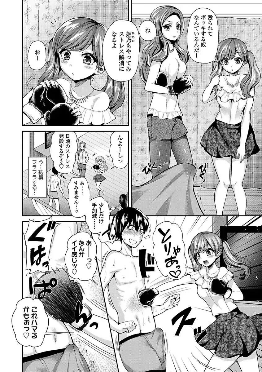 [Piririnegi] Sadistic Secret Session Fhentai.net - Page 8