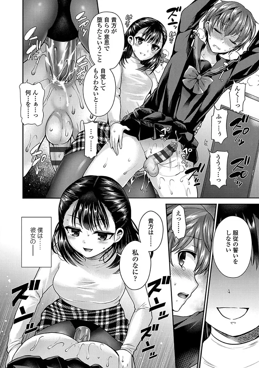 [Piririnegi] Sadistic Secret Session Fhentai.net - Page 80