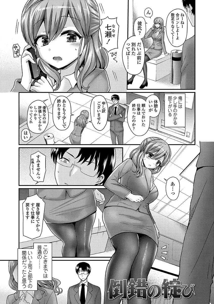 [Piririnegi] Sadistic Secret Session Fhentai.net - Page 85