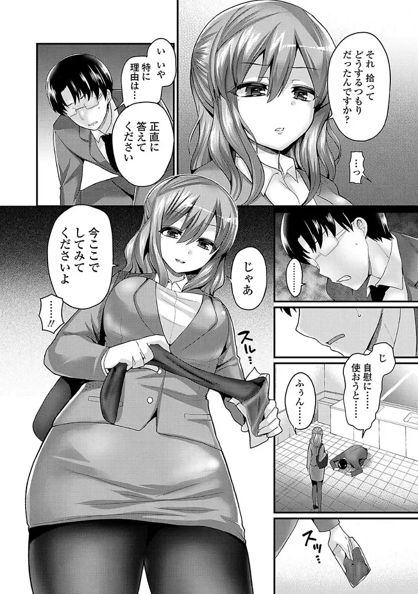 [Piririnegi] Sadistic Secret Session Fhentai.net - Page 88