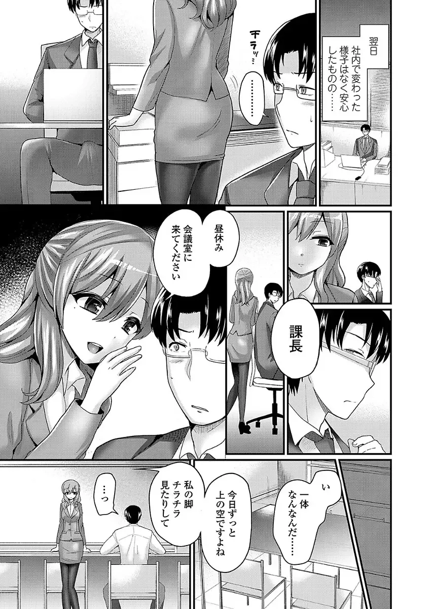 [Piririnegi] Sadistic Secret Session Fhentai.net - Page 91