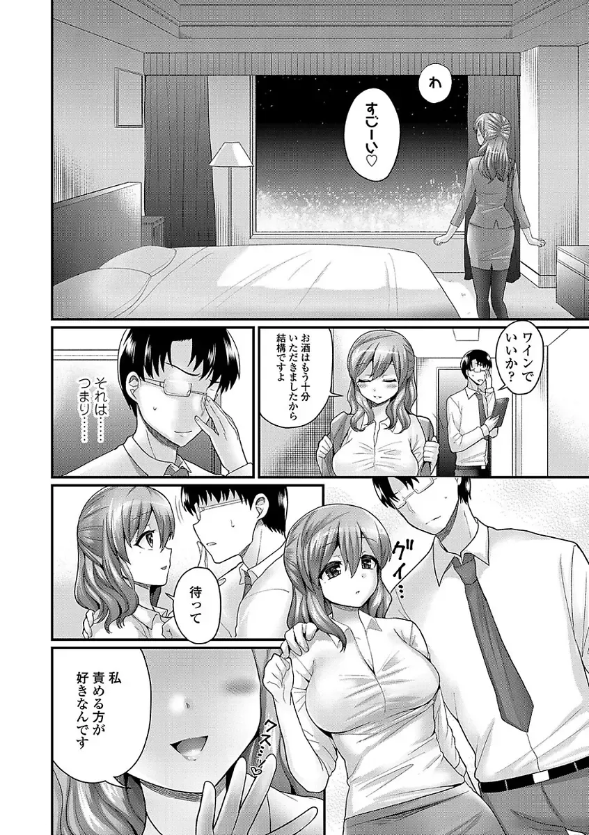 [Piririnegi] Sadistic Secret Session Fhentai.net - Page 98