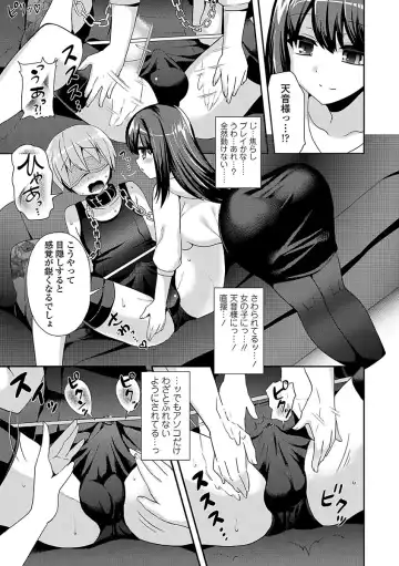 [Piririnegi] Sadistic Secret Session Fhentai.net - Page 125