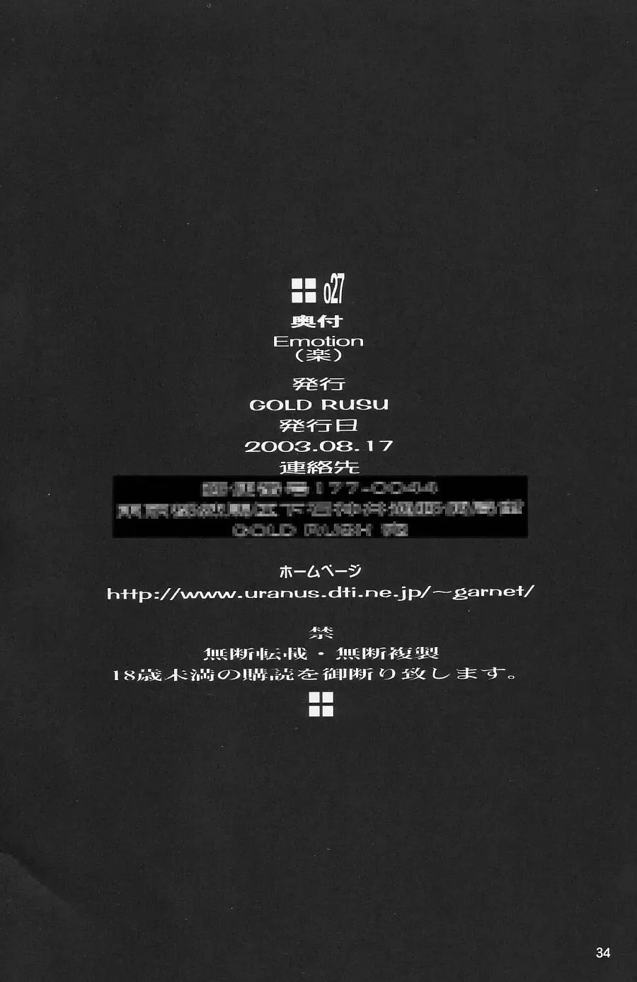 [Suzuki Address] Emotion Fhentai - Page 33