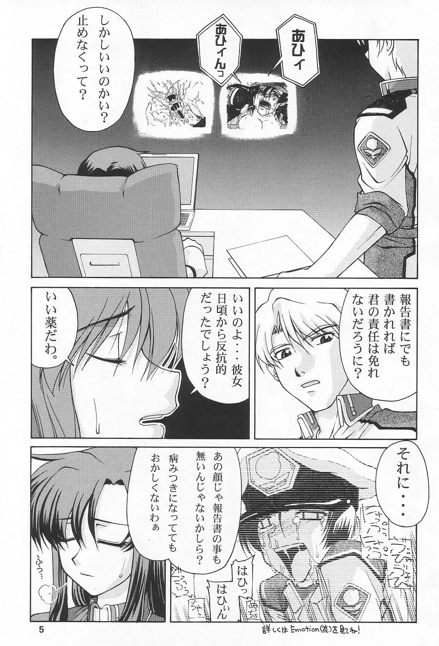 [Suzuki Address] Emotion Fhentai - Page 5