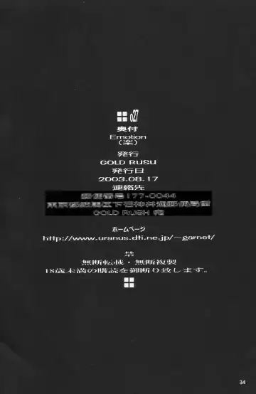 [Suzuki Address] Emotion Fhentai - Page 33