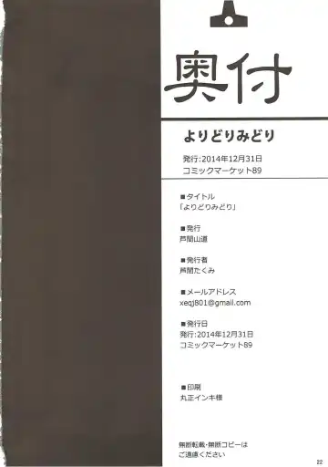 [Ashima Takumi] Yori Dori Midori Fhentai - Page 21