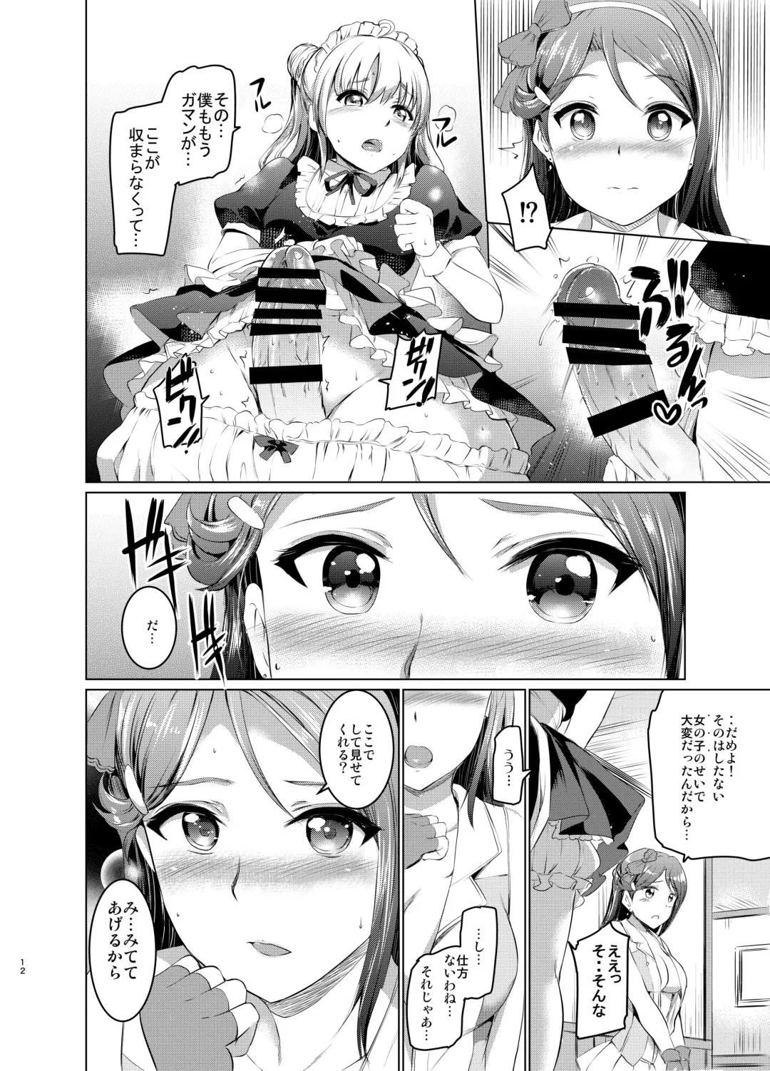 [Kamisiro Ryu] Maid Live! Sunshine!! Lily Slave Fhentai - Page 13