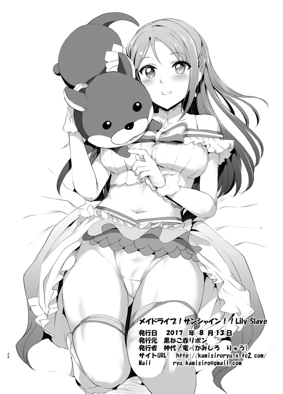 [Kamisiro Ryu] Maid Live! Sunshine!! Lily Slave Fhentai - Page 25