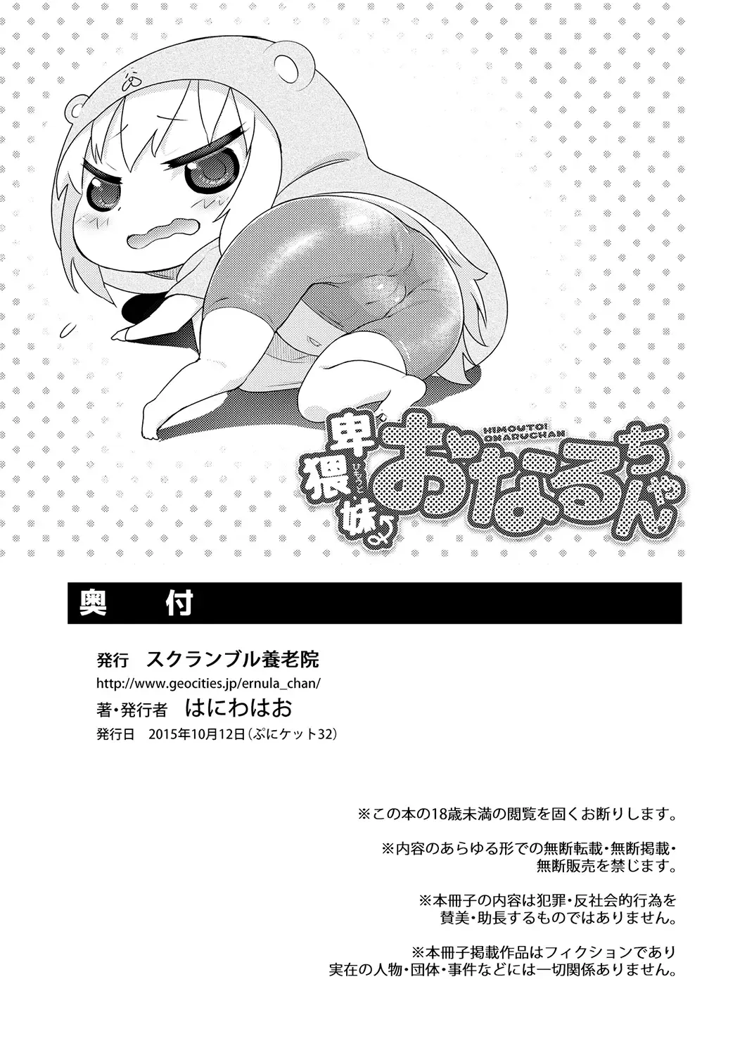 [Haniwa Hao] Himouto Onaru-chan | Indecent Younger Sister Onaru-chan Fhentai - Page 15