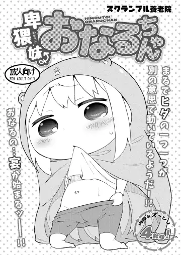 [Haniwa Hao] Himouto Onaru-chan | Indecent Younger Sister Onaru-chan Fhentai - Page 2