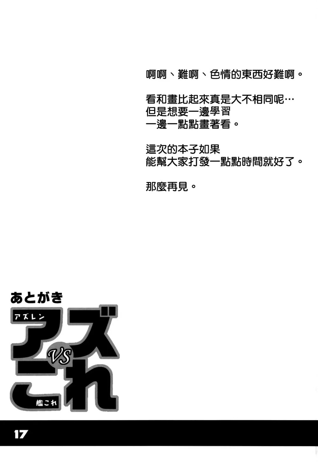 [Yamizawa] Azu VS Colle Fhentai - Page 17