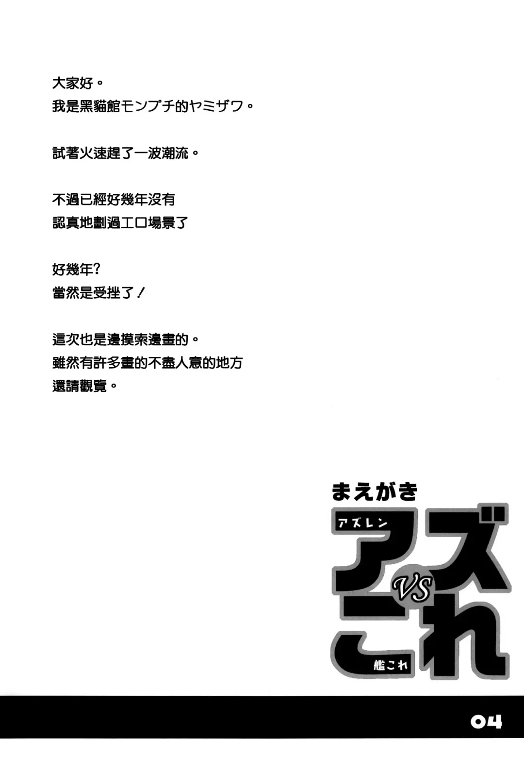 [Yamizawa] Azu VS Colle Fhentai - Page 4