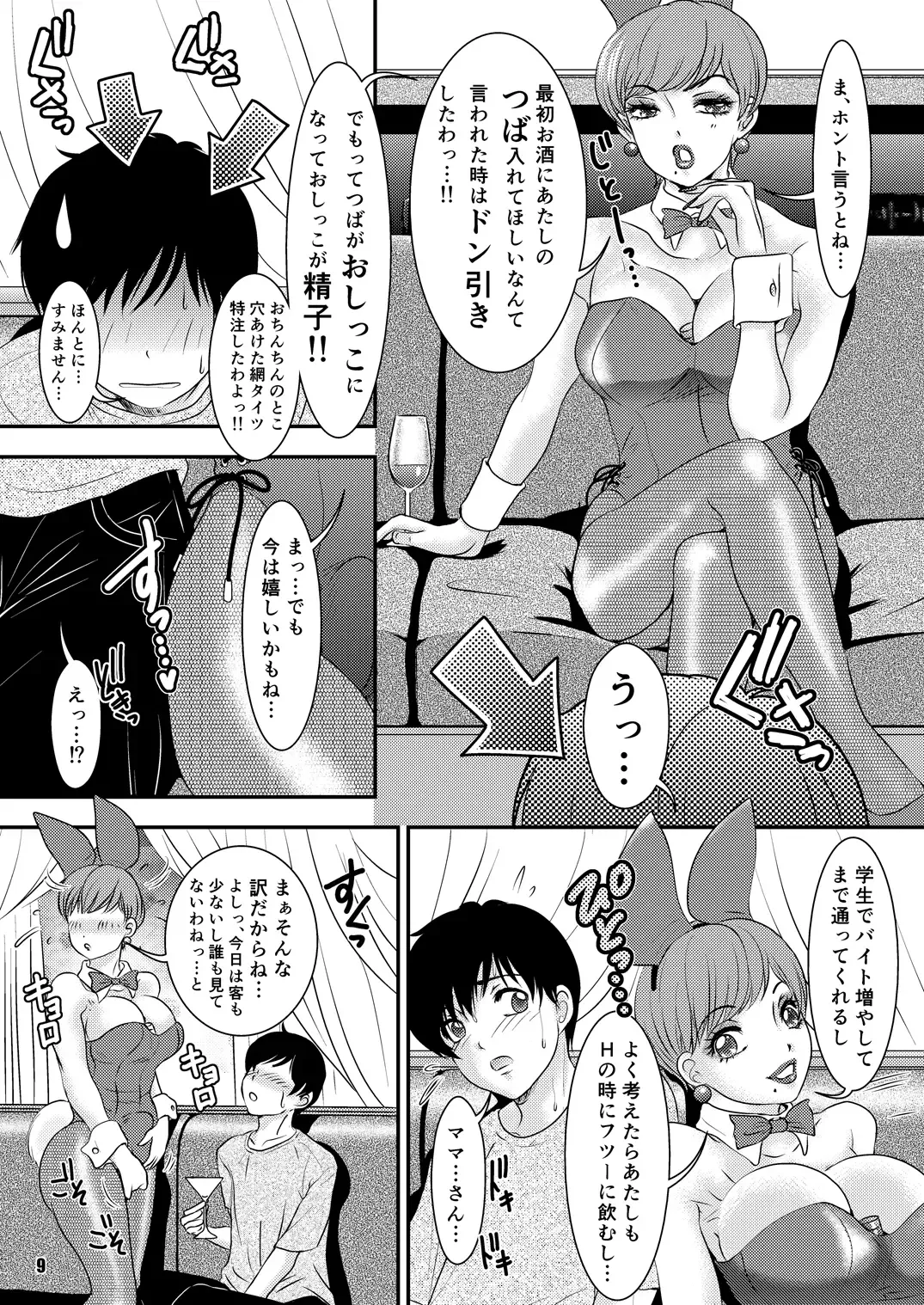 [The Amanoja9] BEHAVIOUR+Vol. 6 "Koi Kuchi" Fhentai - Page 9