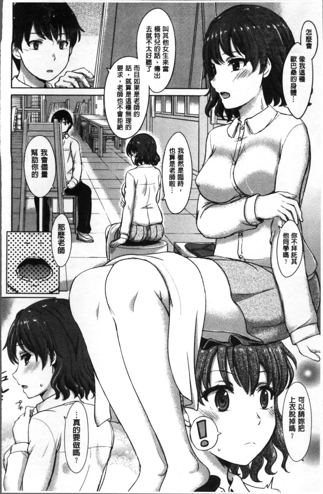 [Inanaki Shiki] Kanojo-tachi no Gakusei Album | 女孩子們的學性淫態相簿 Fhentai.net - Page 36