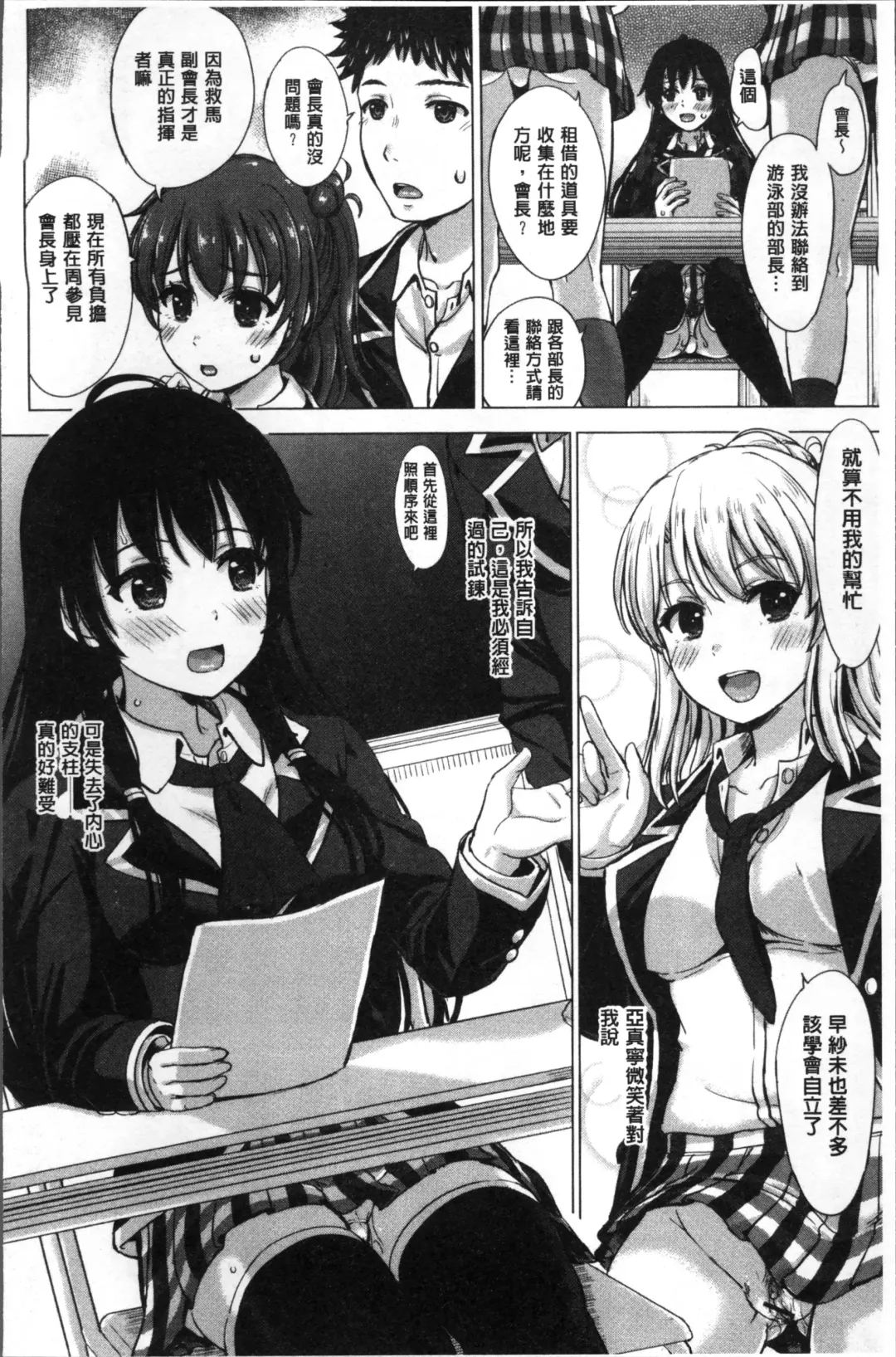 [Inanaki Shiki] Kanojo-tachi no Gakusei Album | 女孩子們的學性淫態相簿 Fhentai.net - Page 86