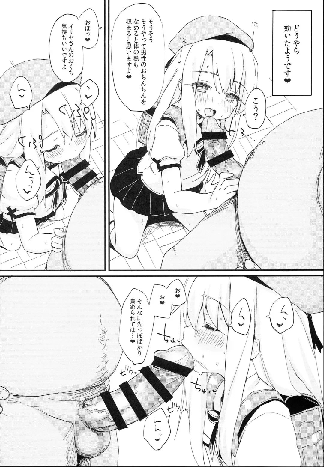 [Mokokee] Doushitemo Illya-chan no Onakani Shasei Shitai node Fhentai - Page 6
