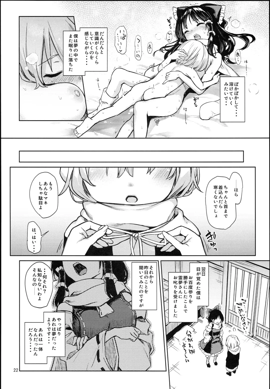 [Michiking] Atatame Jouzu no Reimu-san Fhentai - Page 21